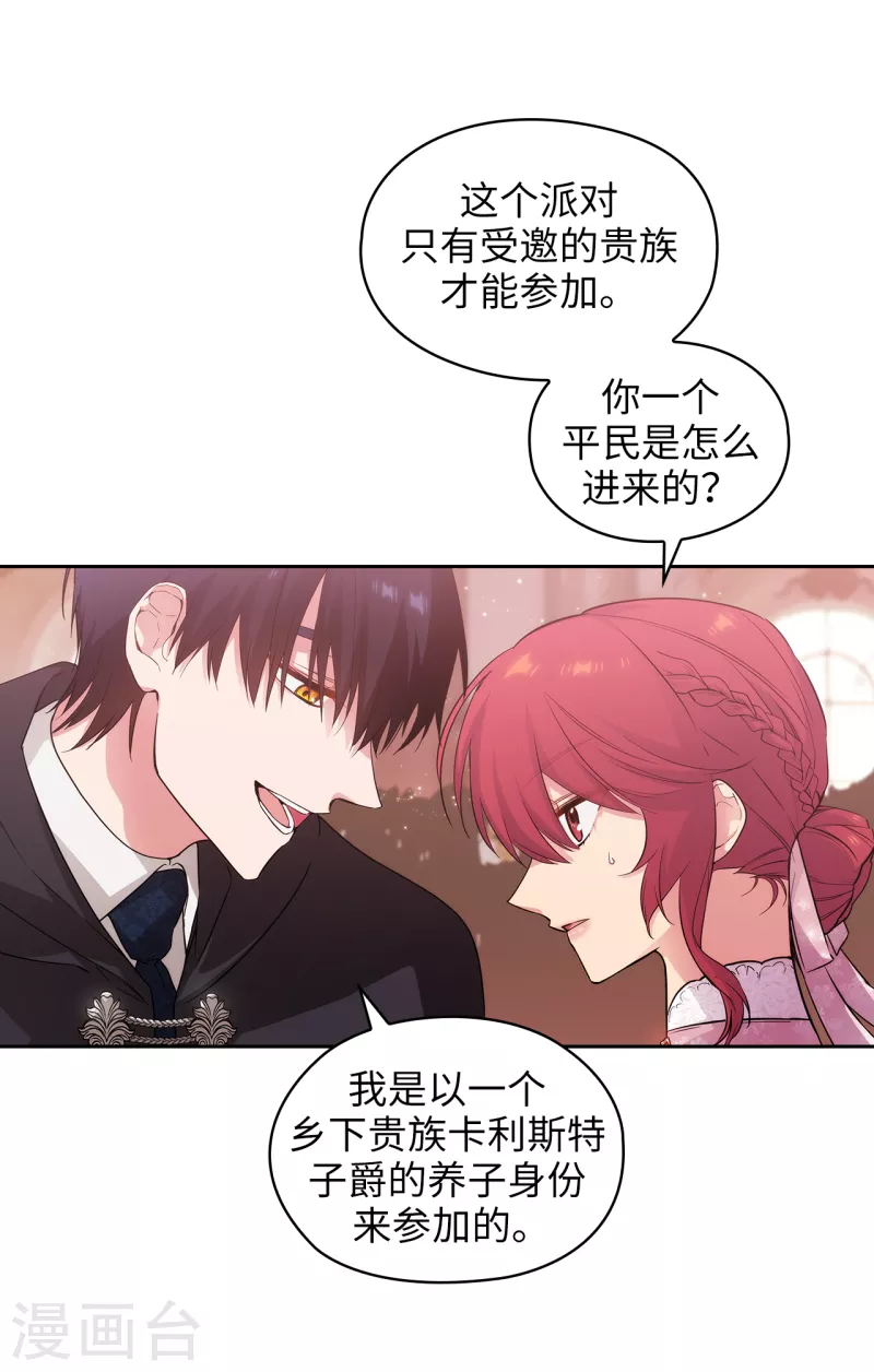 阿多尼斯韩漫全集-第338话 我能和你跳第一支舞吗无删减无遮挡章节图片 