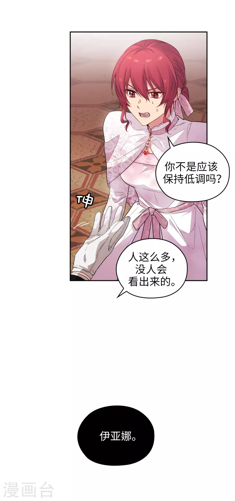 阿多尼斯韩漫全集-第338话 我能和你跳第一支舞吗无删减无遮挡章节图片 