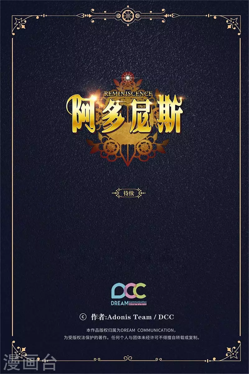 阿多尼斯韩漫全集-第338话 我能和你跳第一支舞吗无删减无遮挡章节图片 