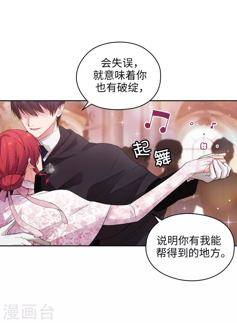 阿多尼斯韩漫全集-第339话 我要的不是你的剑，而是你的人无删减无遮挡章节图片 