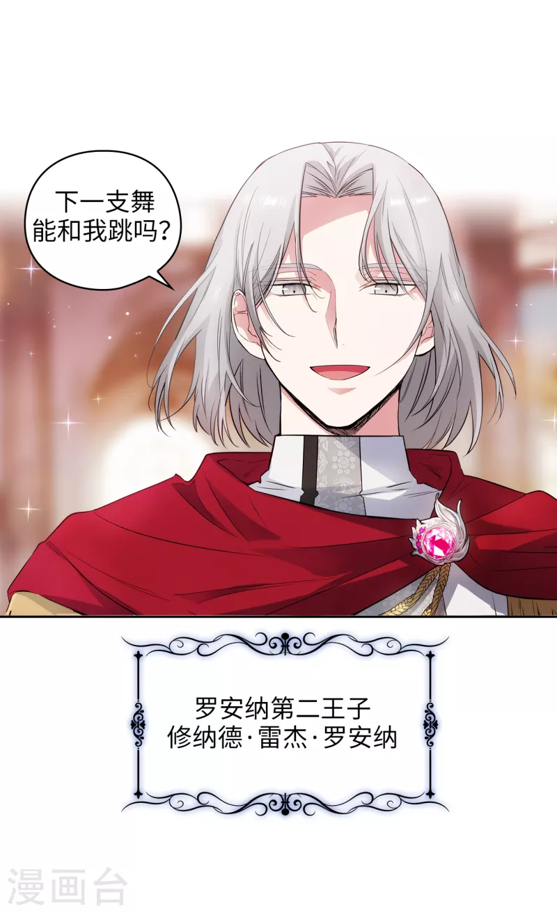 阿多尼斯韩漫全集-第342话 挑衅者二王子出现无删减无遮挡章节图片 