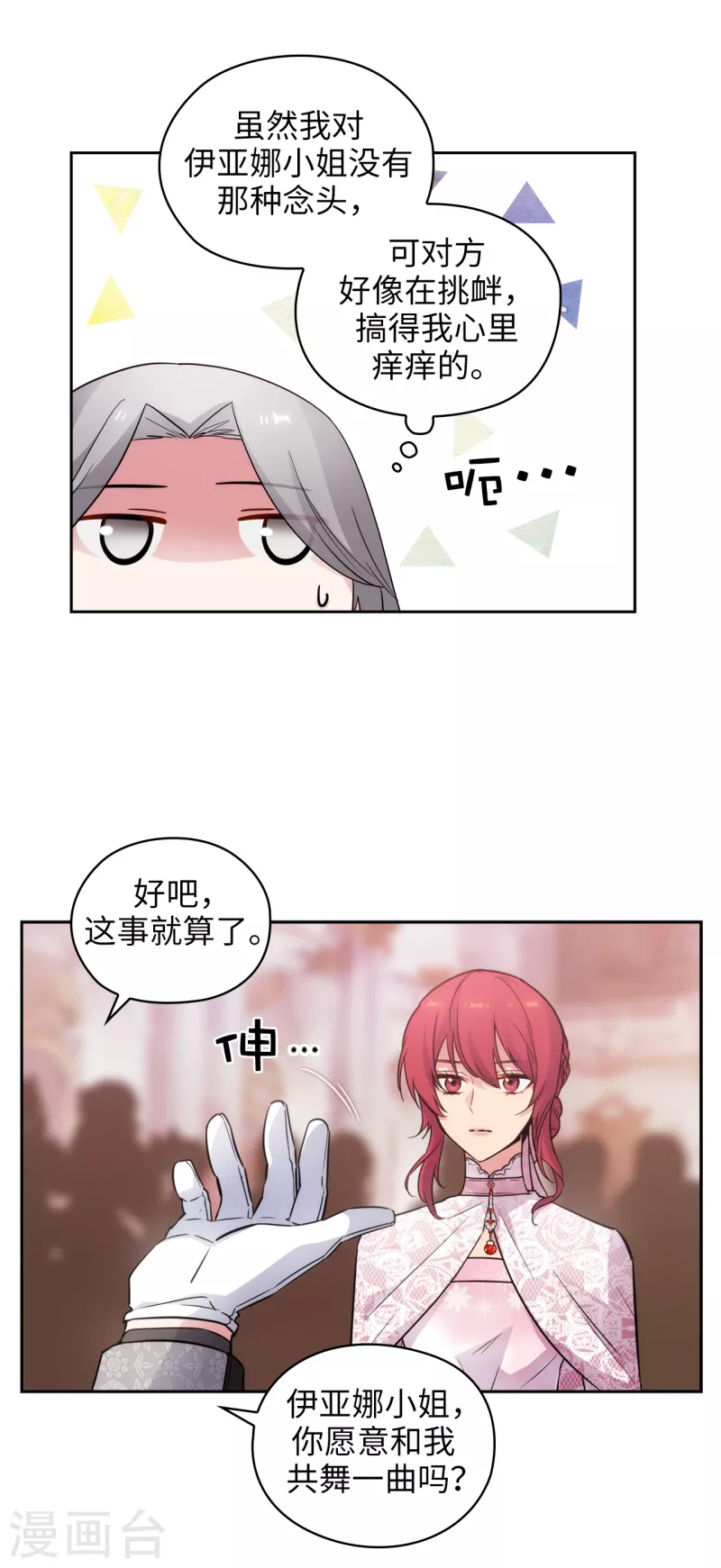 阿多尼斯韩漫全集-第342话 挑衅者二王子出现无删减无遮挡章节图片 