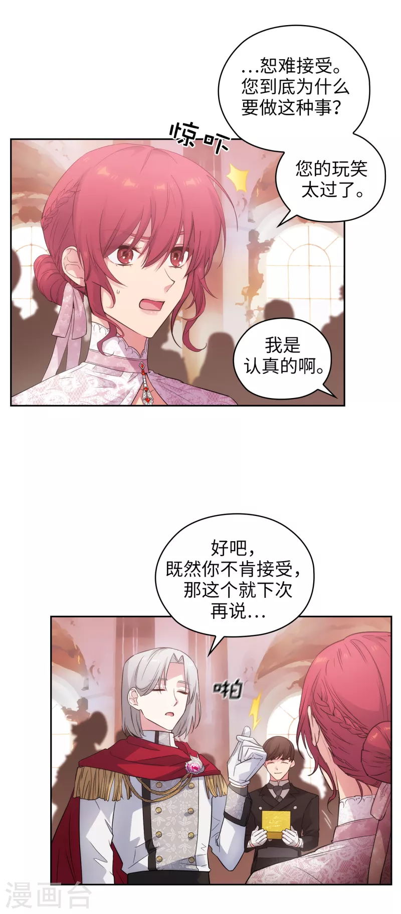 阿多尼斯韩漫全集-第342话 挑衅者二王子出现无删减无遮挡章节图片 