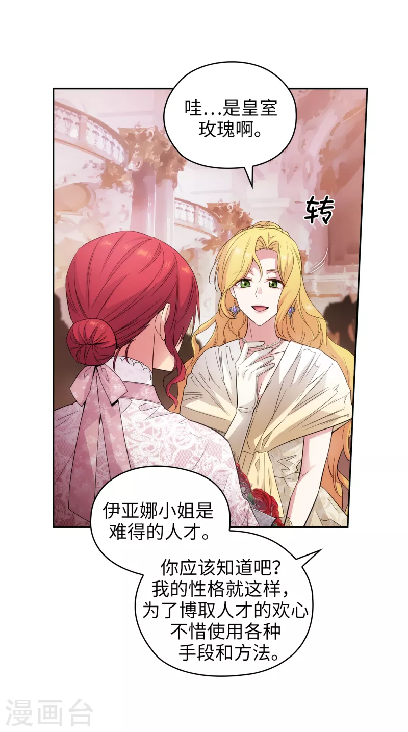 阿多尼斯韩漫全集-第343话 收买人才的礼物无删减无遮挡章节图片 