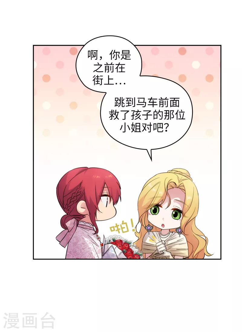 阿多尼斯韩漫全集-第343话 收买人才的礼物无删减无遮挡章节图片 