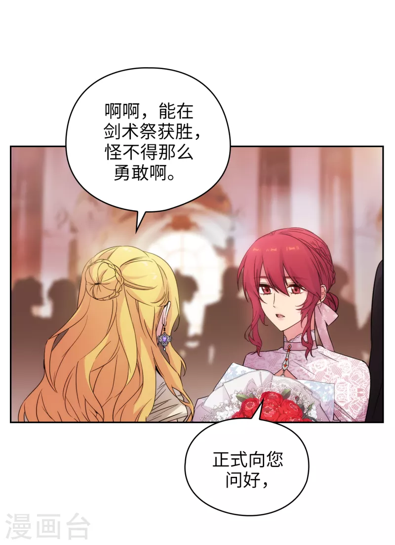 阿多尼斯韩漫全集-第343话 收买人才的礼物无删减无遮挡章节图片 