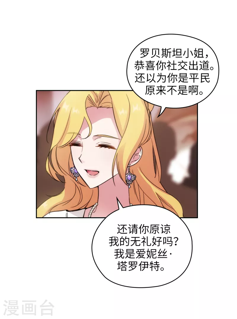 阿多尼斯韩漫全集-第343话 收买人才的礼物无删减无遮挡章节图片 