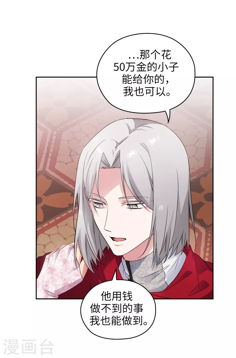 阿多尼斯韩漫全集-第344话 我会一直纠缠下去的无删减无遮挡章节图片 