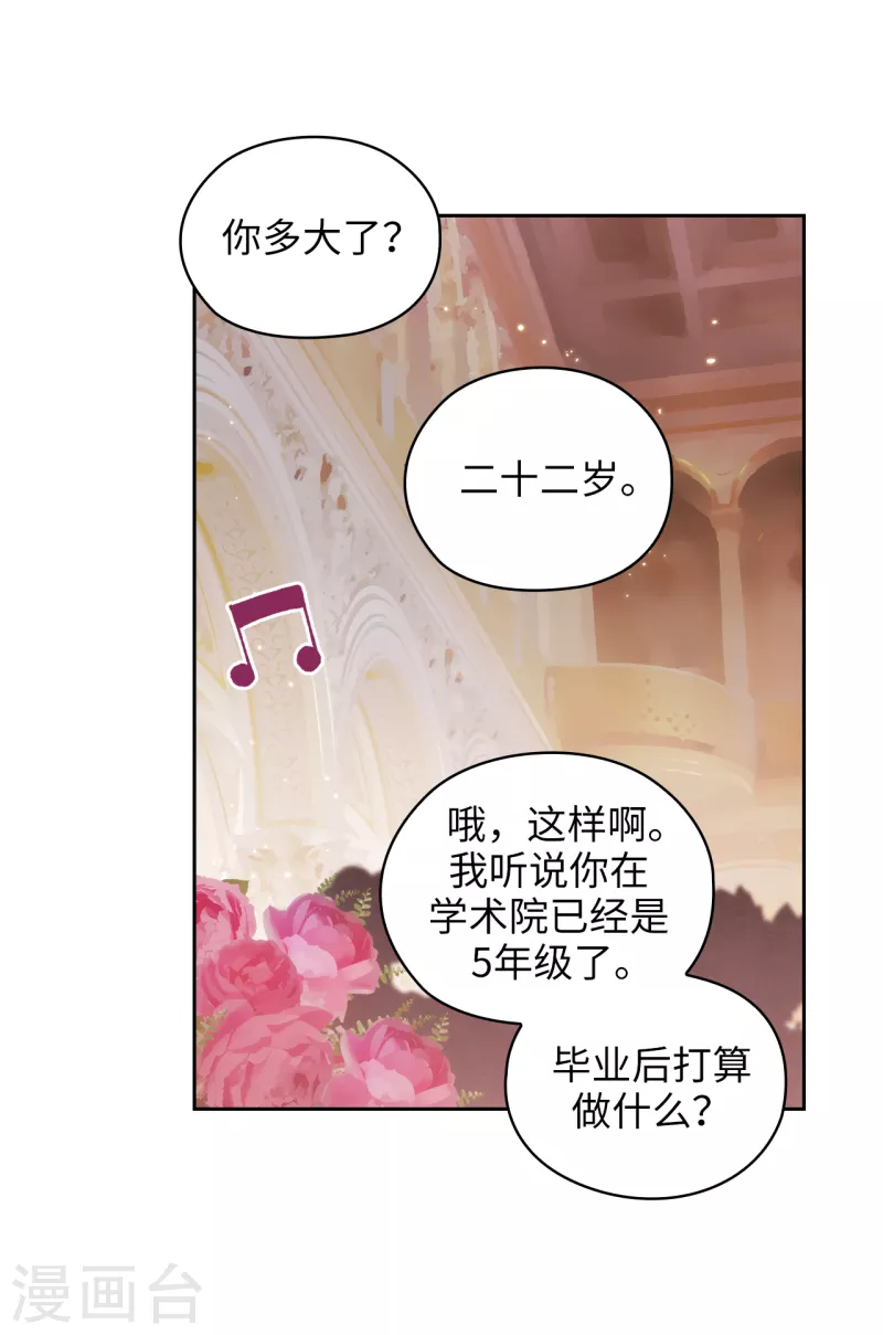 阿多尼斯韩漫全集-第344话 我会一直纠缠下去的无删减无遮挡章节图片 