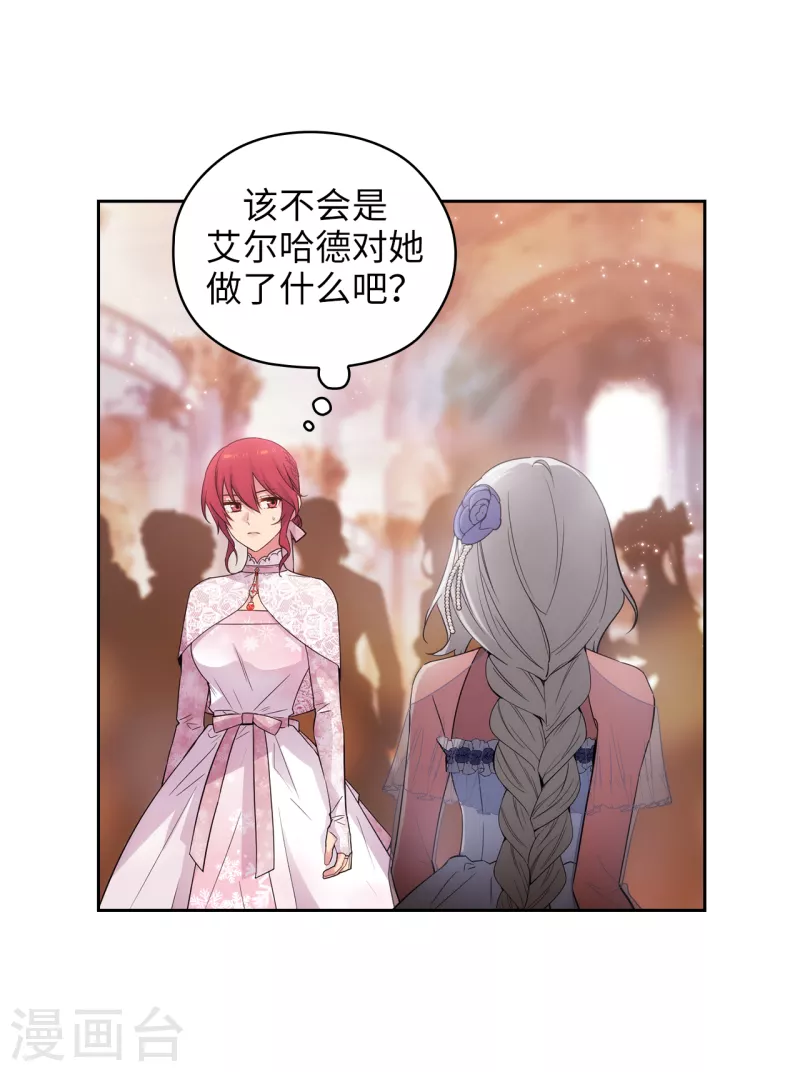 阿多尼斯韩漫全集-第345话 王女看上艾尔哈德？无删减无遮挡章节图片 