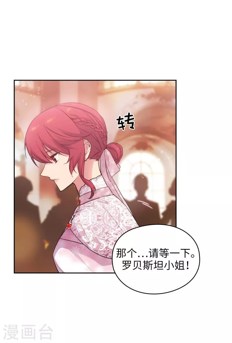 阿多尼斯韩漫全集-第345话 王女看上艾尔哈德？无删减无遮挡章节图片 