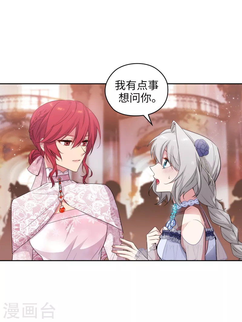 阿多尼斯韩漫全集-第345话 王女看上艾尔哈德？无删减无遮挡章节图片 