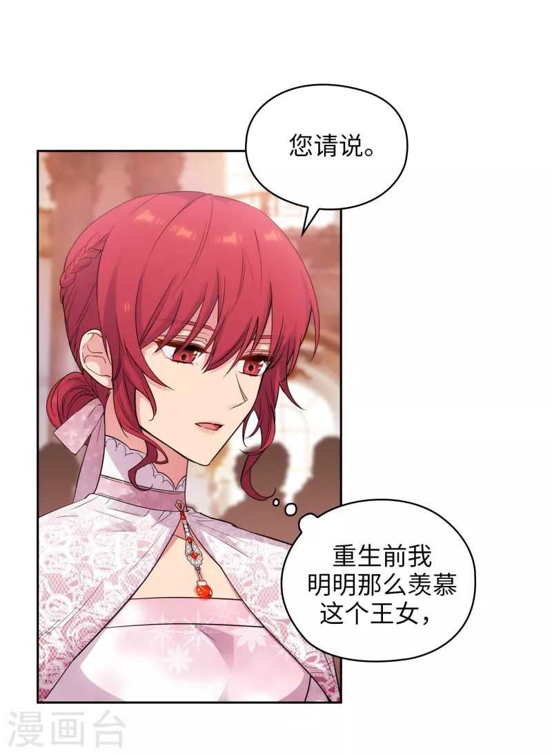 阿多尼斯韩漫全集-第345话 王女看上艾尔哈德？无删减无遮挡章节图片 