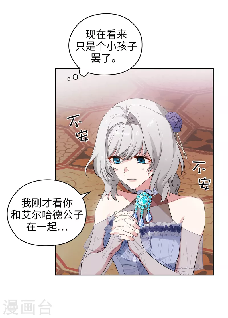 阿多尼斯韩漫全集-第345话 王女看上艾尔哈德？无删减无遮挡章节图片 