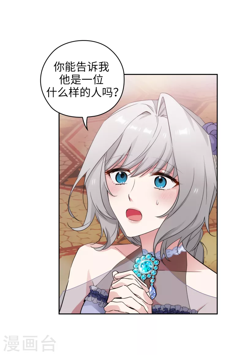 阿多尼斯韩漫全集-第345话 王女看上艾尔哈德？无删减无遮挡章节图片 