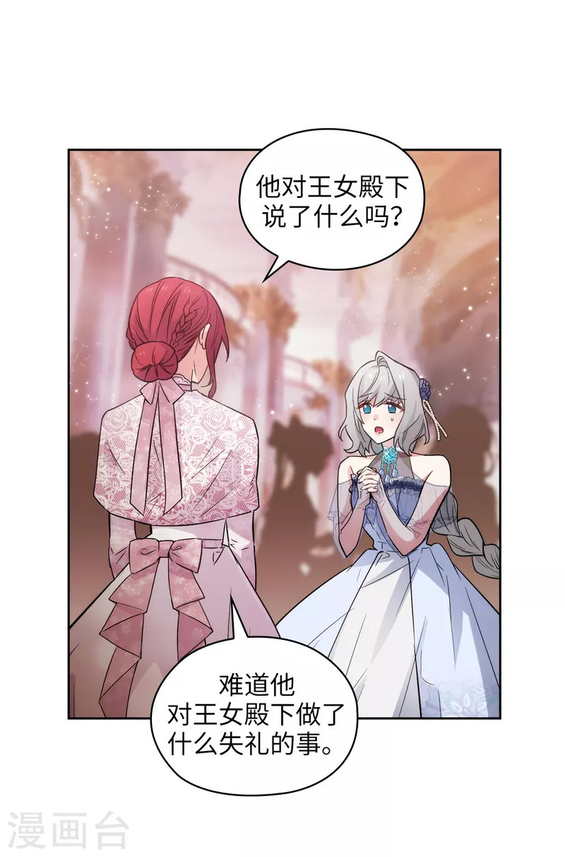 阿多尼斯韩漫全集-第345话 王女看上艾尔哈德？无删减无遮挡章节图片 