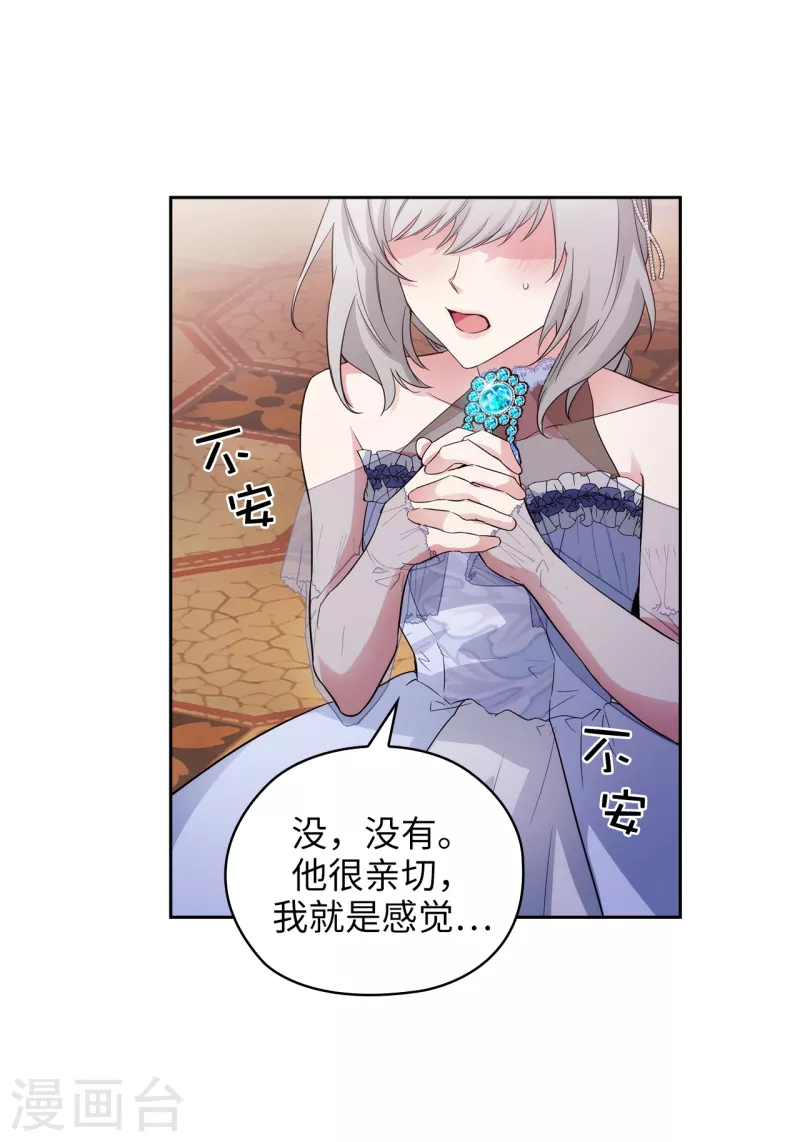 阿多尼斯韩漫全集-第345话 王女看上艾尔哈德？无删减无遮挡章节图片 