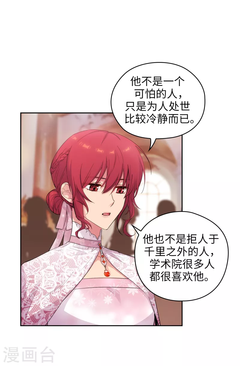 阿多尼斯韩漫全集-第345话 王女看上艾尔哈德？无删减无遮挡章节图片 