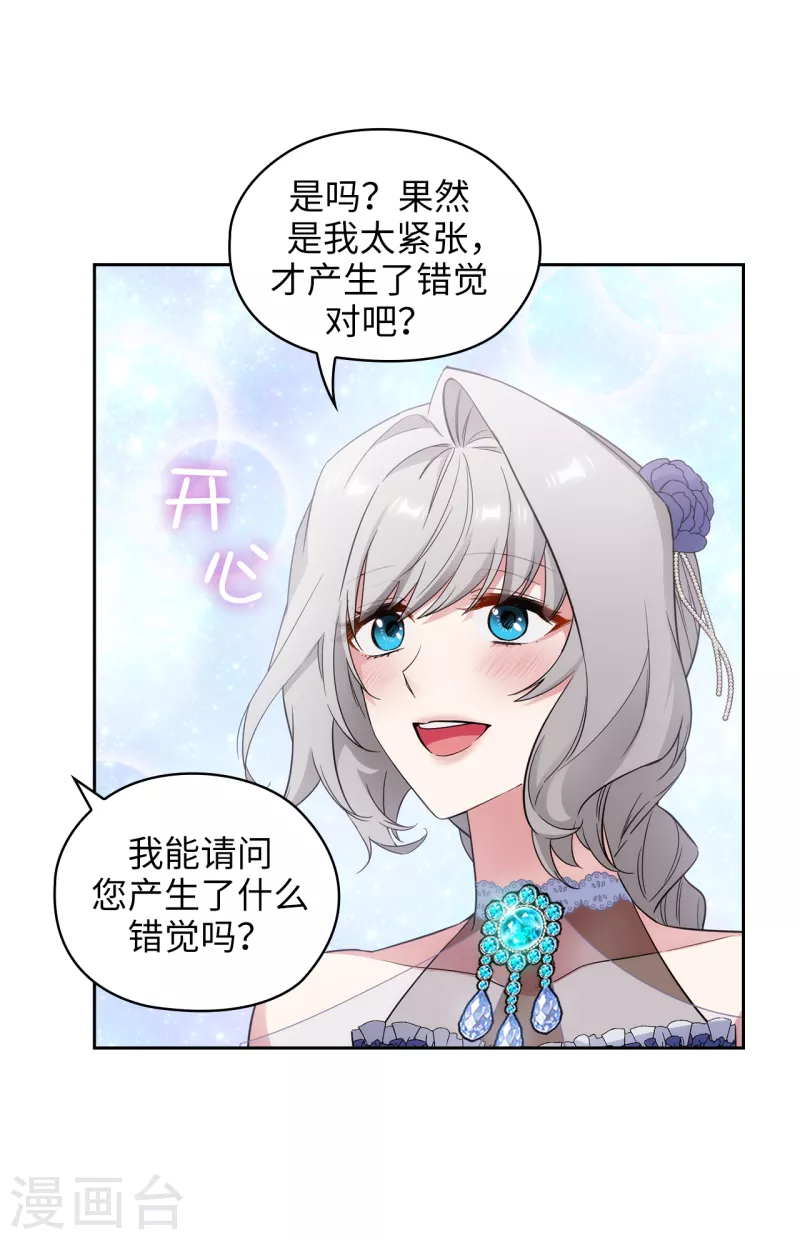 阿多尼斯韩漫全集-第345话 王女看上艾尔哈德？无删减无遮挡章节图片 
