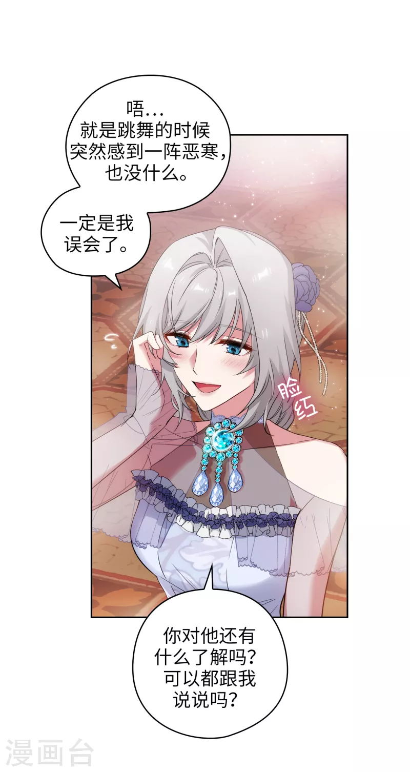 阿多尼斯韩漫全集-第345话 王女看上艾尔哈德？无删减无遮挡章节图片 
