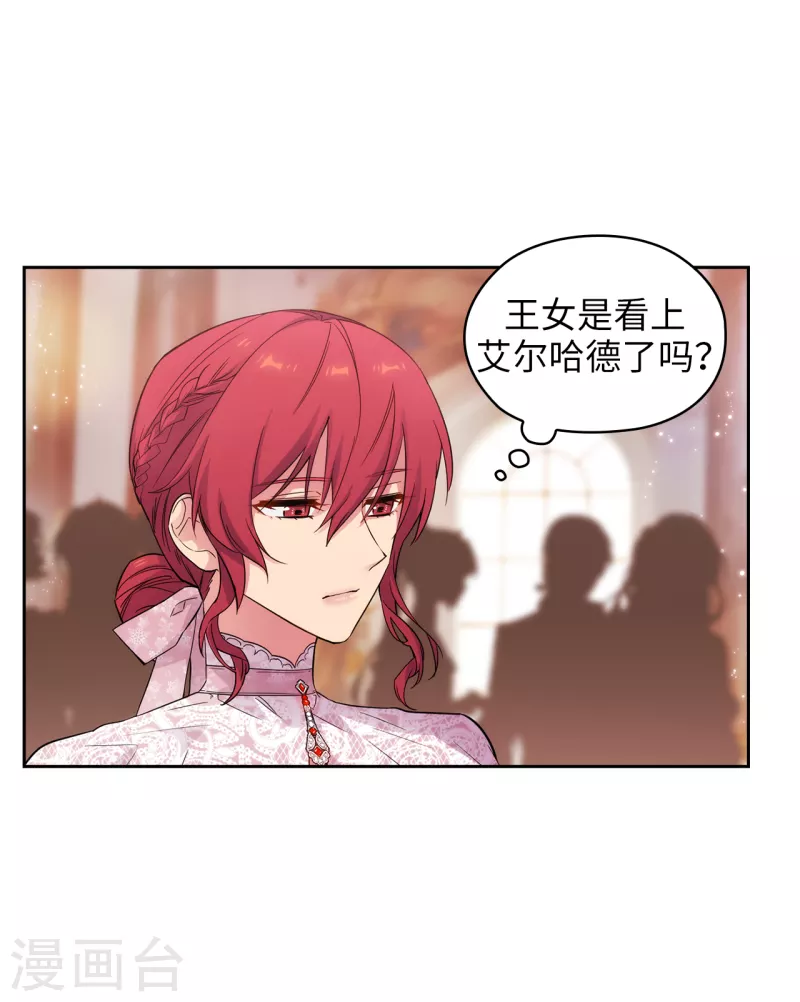 阿多尼斯韩漫全集-第345话 王女看上艾尔哈德？无删减无遮挡章节图片 