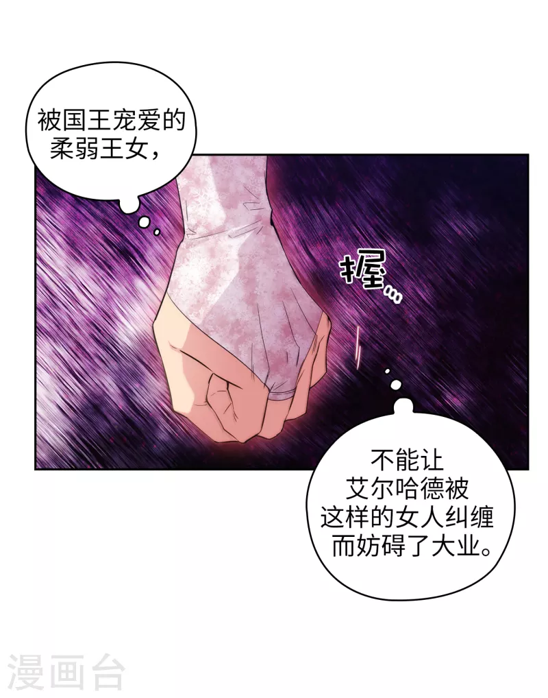 阿多尼斯韩漫全集-第345话 王女看上艾尔哈德？无删减无遮挡章节图片 