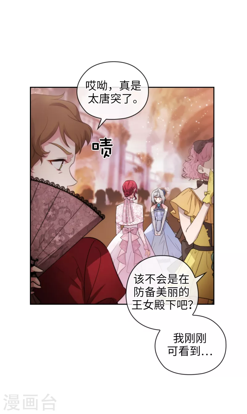 阿多尼斯韩漫全集-第345话 王女看上艾尔哈德？无删减无遮挡章节图片 