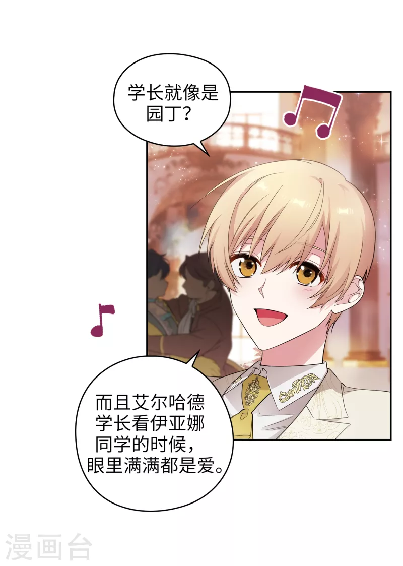 阿多尼斯韩漫全集-第345话 王女看上艾尔哈德？无删减无遮挡章节图片 