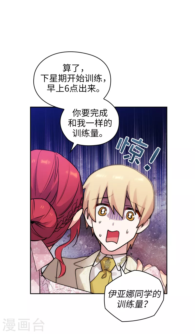 阿多尼斯韩漫全集-第345话 王女看上艾尔哈德？无删减无遮挡章节图片 