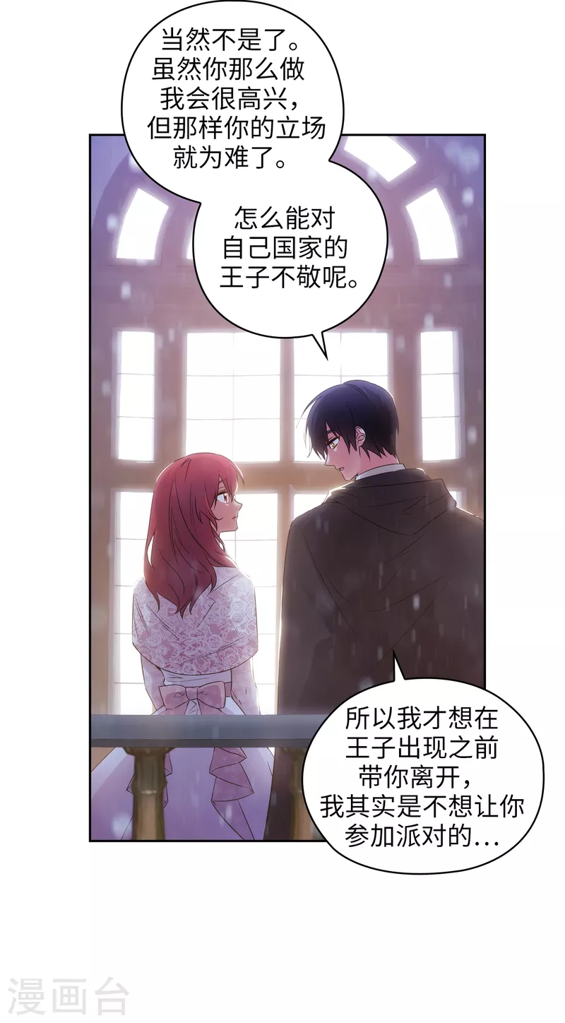 阿多尼斯韩漫全集-第347话 你不要再来派对了无删减无遮挡章节图片 
