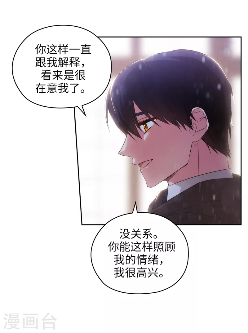 阿多尼斯韩漫全集-第347话 你不要再来派对了无删减无遮挡章节图片 