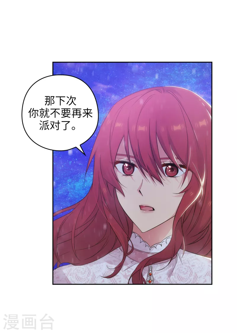 阿多尼斯韩漫全集-第347话 你不要再来派对了无删减无遮挡章节图片 