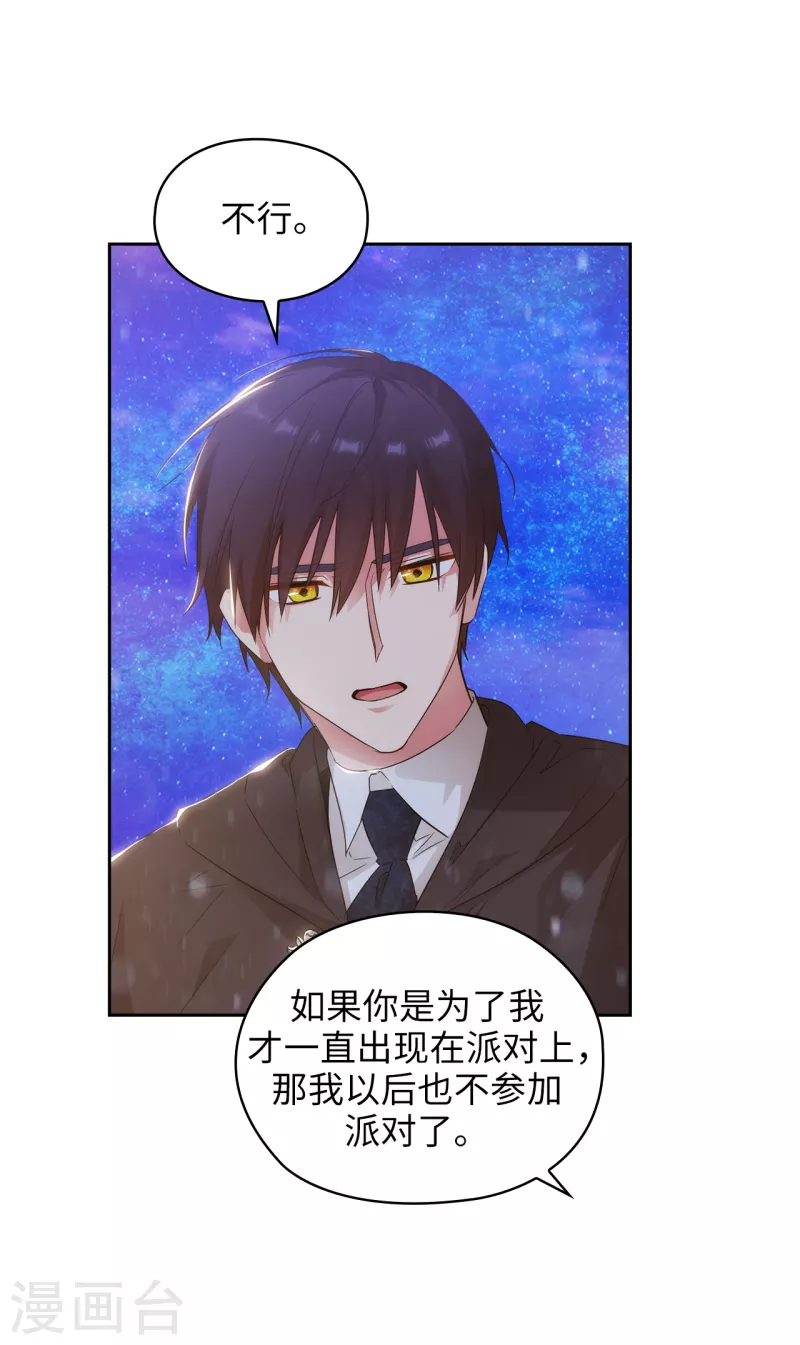 阿多尼斯韩漫全集-第347话 你不要再来派对了无删减无遮挡章节图片 