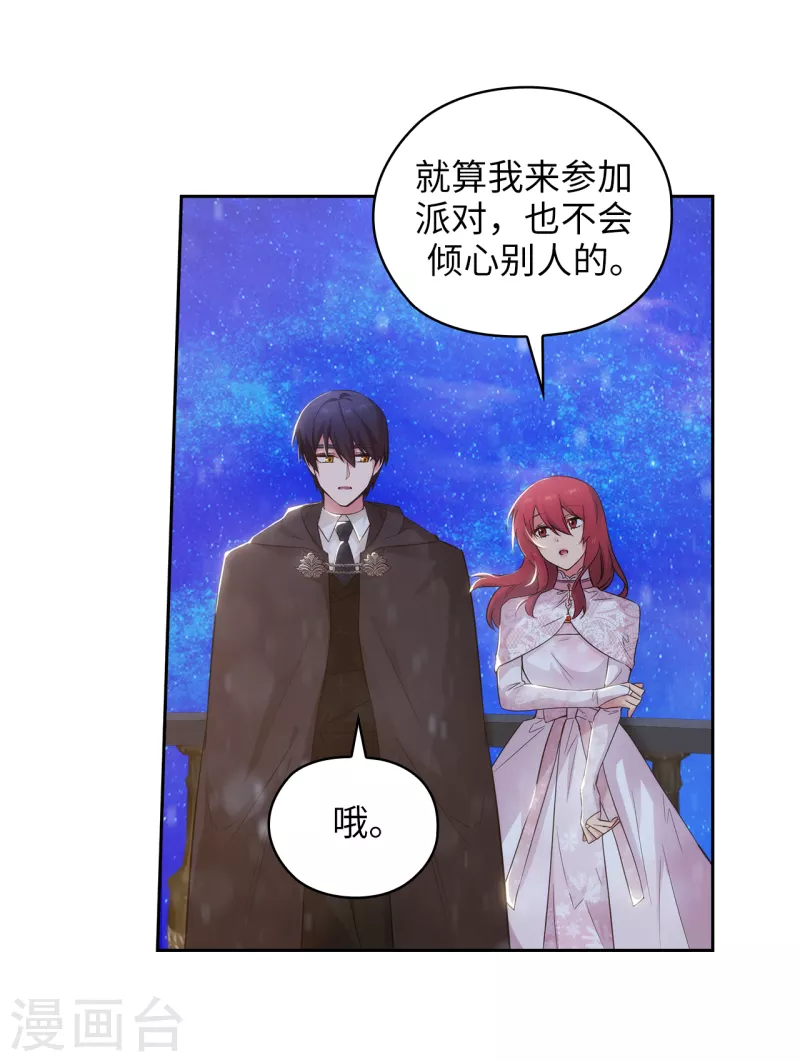 阿多尼斯韩漫全集-第347话 你不要再来派对了无删减无遮挡章节图片 