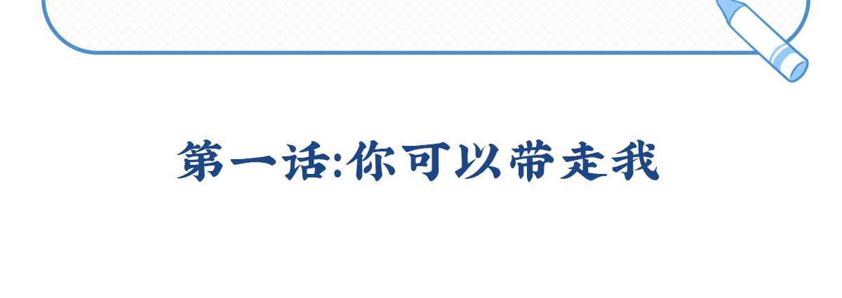 诶？捡到一个小僵尸（第2季）韩漫全集-第一话：你可以带走我无删减无遮挡章节图片 