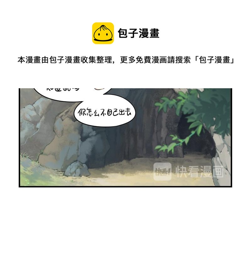 诶？捡到一个小僵尸（第2季）韩漫全集-第三话：这个山洞会生气的无删减无遮挡章节图片 