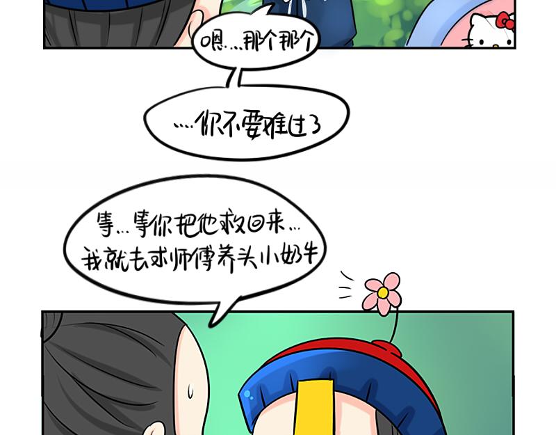 诶？捡到一个小僵尸（第2季）韩漫全集-第17话 救救青花瓷吧！无删减无遮挡章节图片 