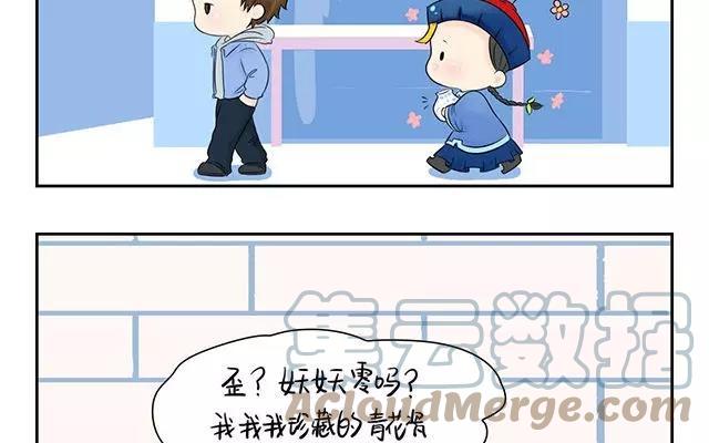 诶？捡到一个小僵尸 第二季韩漫全集-第1话 寻找小瓷瓶精的旅程就要开始了~无删减无遮挡章节图片 