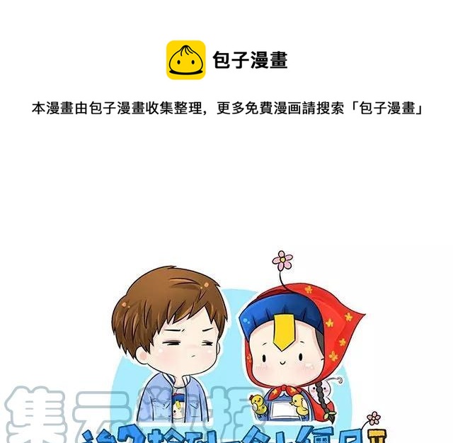 诶？捡到一个小僵尸 第二季韩漫全集-第2话 一起去找你的小青花瓷吧~无删减无遮挡章节图片 