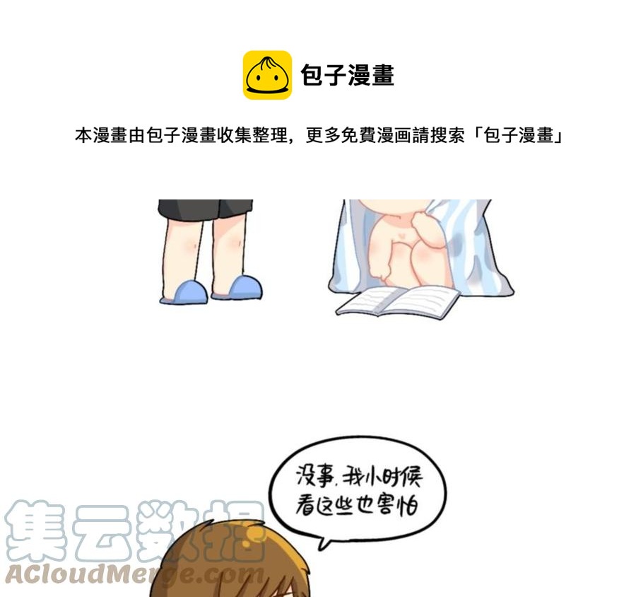 诶？捡到一个小僵尸 第二季韩漫全集-番外 可怕的书无删减无遮挡章节图片 