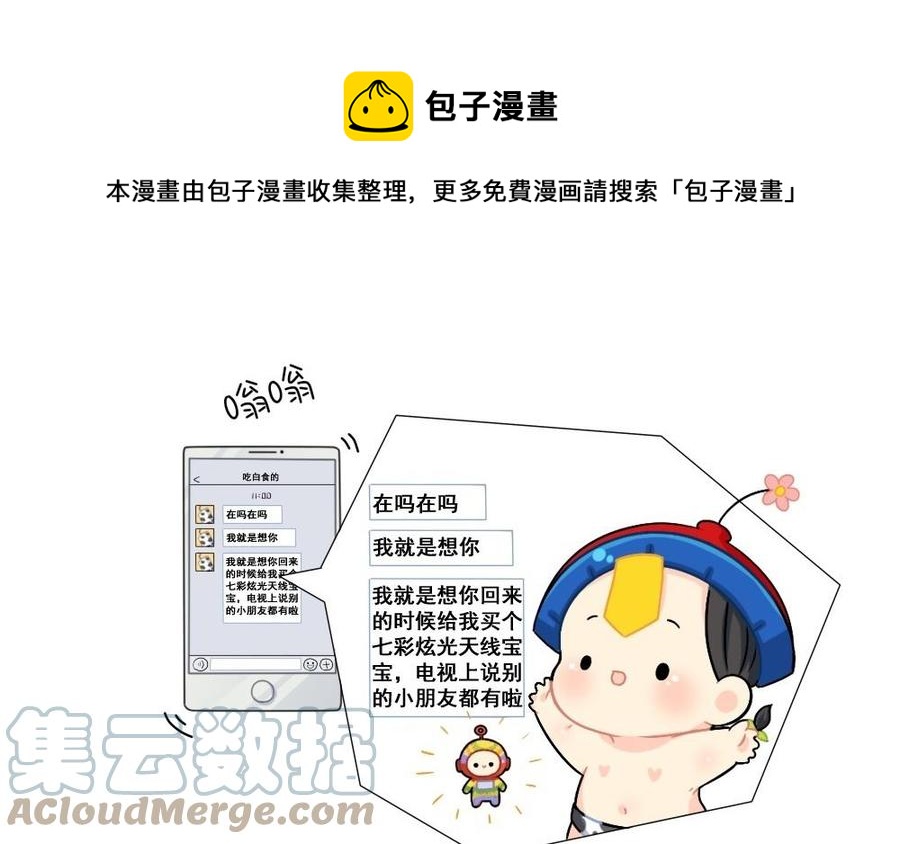 诶？捡到一个小僵尸 第二季韩漫全集-番外 我想你无删减无遮挡章节图片 