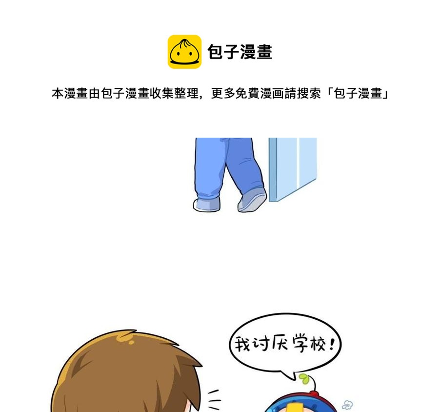诶？捡到一个小僵尸 第二季韩漫全集-番外 讨厌学校无删减无遮挡章节图片 