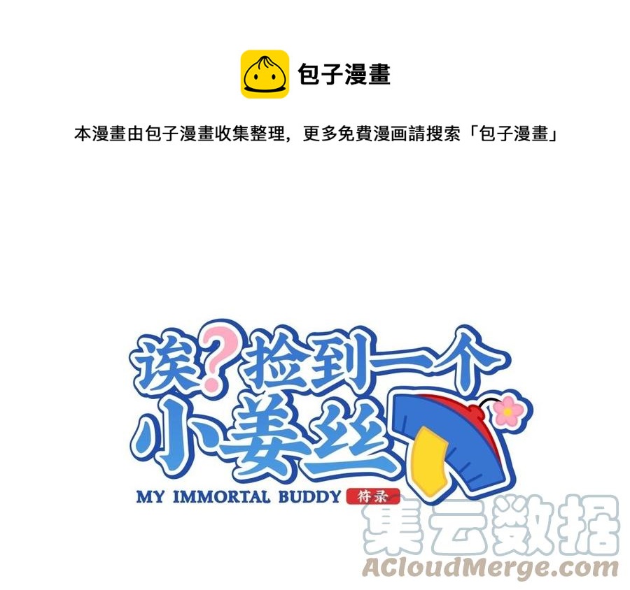 诶？捡到一个小僵尸 第二季韩漫全集-番外 原来只是个梦无删减无遮挡章节图片 