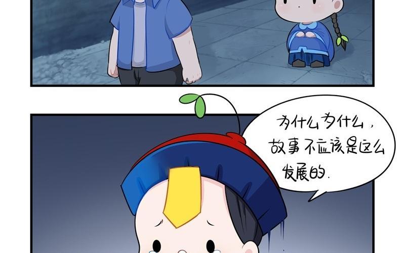 诶？捡到一个小僵尸 第二季韩漫全集-第二话 故事不应该是这么发展的无删减无遮挡章节图片 