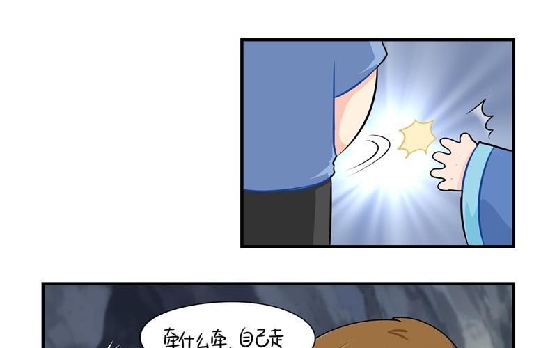 诶？捡到一个小僵尸 第二季韩漫全集-第三话 这个山洞会生气的无删减无遮挡章节图片 