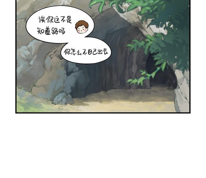 诶？捡到一个小僵尸 第二季韩漫全集-第三话 这个山洞会生气的无删减无遮挡章节图片 