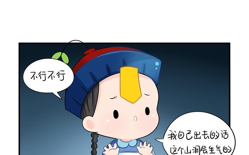 诶？捡到一个小僵尸 第二季韩漫全集-第三话 这个山洞会生气的无删减无遮挡章节图片 