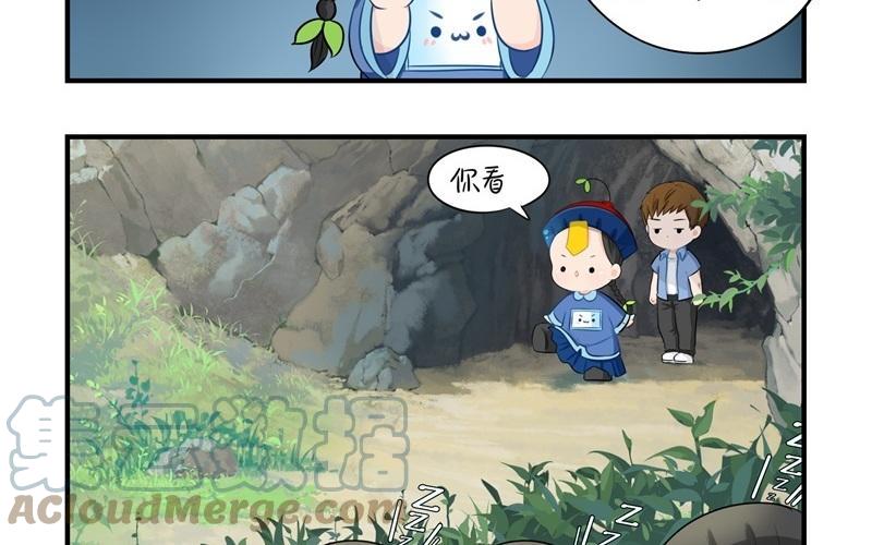 诶？捡到一个小僵尸 第二季韩漫全集-第三话 这个山洞会生气的无删减无遮挡章节图片 