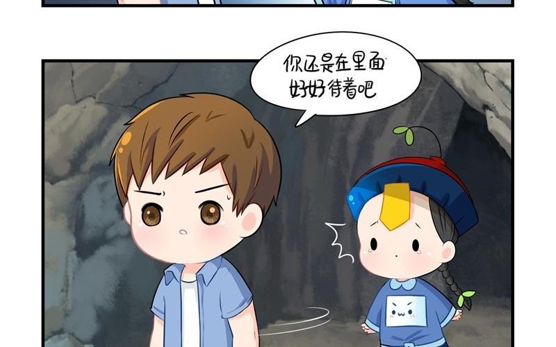 诶？捡到一个小僵尸 第二季韩漫全集-第三话 这个山洞会生气的无删减无遮挡章节图片 