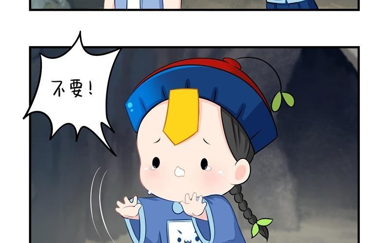 诶？捡到一个小僵尸 第二季韩漫全集-第三话 这个山洞会生气的无删减无遮挡章节图片 